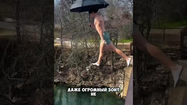 Сможет ли его выдержать зонт Сможет ли его выдержать зонт