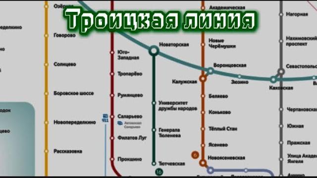 Новая Троицкая линия метро. Обзор Новая Троицкая линия метро. Обзор