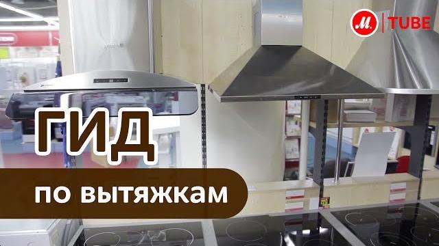 Выбираем вытяжку для кухни Выбираем вытяжку для кухни