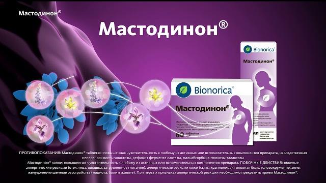 Мастодинон® – негормональный растительный препарат 23" Мастодинон® – негормональный растительный препарат 23"