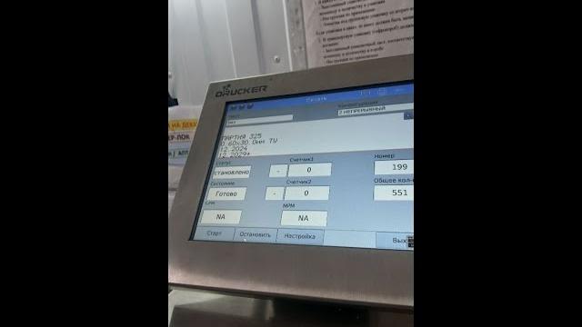 Маркировка медицинских изделий промышленным каплеструйным принтером Drucker-А1 Plus 62,5K GEN2 NEO Маркировка медицинских изделий промышленным каплеструйным принтером Drucker-А1 Plus 62,5K GEN2 NEO