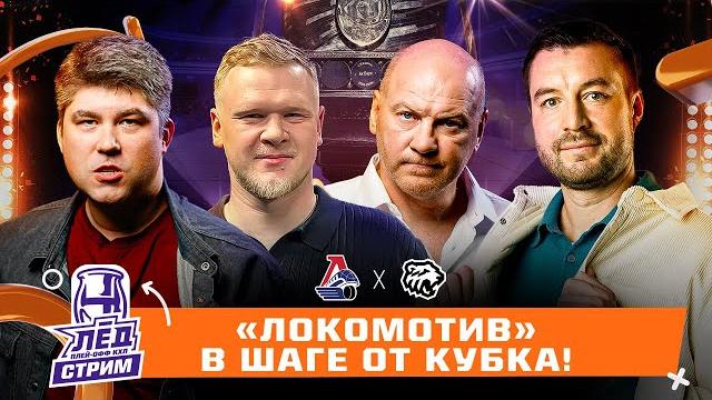 Робинсон втащил Радулову, «Локомотив» в шаге от чемпионства, «Ак Барс» - не топ-клуб? | Лёд Робинсон втащил Радулову, «Локомотив» в шаге от чемпионства, «Ак Барс» - не топ-клуб? | Лёд