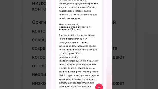 Почему видео в Тик-Ток не попадают в рекомендации Почему видео в Тик-Ток не попадают в рекомендации