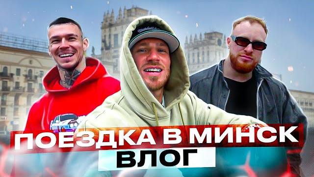 VLOG: ЗАПИСАЛИ ХИТ | КАК ЭТО БЫЛО | ЕКБойз NILETTO, Олег Майами, Леша Свик - Не вспоминай VLOG: ЗАПИСАЛИ ХИТ | КАК ЭТО БЫЛО | ЕКБойз NILETTO, Олег Майами, Леша Свик - Не вспоминай