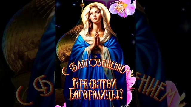 7 апреля #благовещение 7 апреля #благовещение