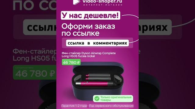#интернетмагазин #videoshoper #shoper #техника #магазин #покупкионлайн #Выгода #топ #хит #сктдка #интернетмагазин #videoshoper #shoper #техника #магазин #покупкионлайн #Выгода #топ #хит #сктдка