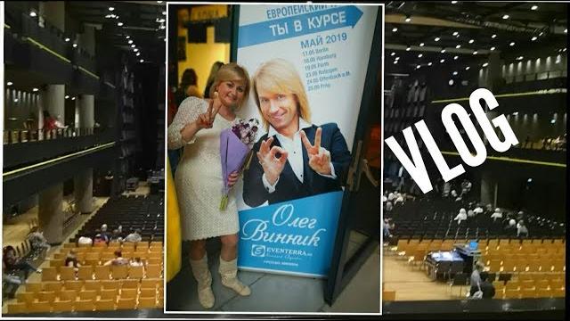 VLOG / КОНЦЕРТ ОЛЕГА ВИННИКА В ПРАЗІ 25.05.2019 VLOG / КОНЦЕРТ ОЛЕГА ВИННИКА В ПРАЗІ 25.05.2019