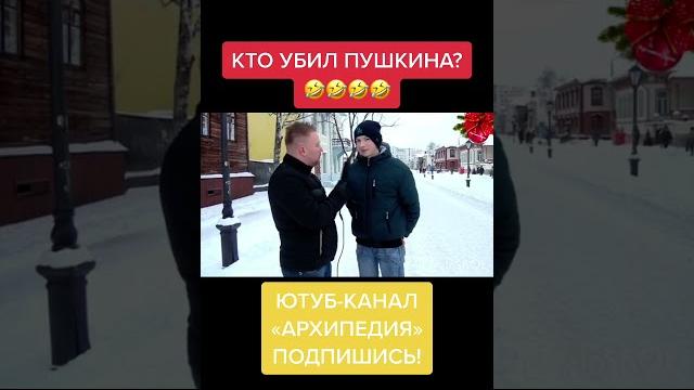 КТО УБИЛ ПУШКИНА? КТО УБИЛ ПУШКИНА?