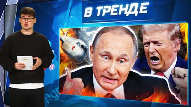 «ОРЛЫ» путина БЕЖАЛИ аж НА ЧУКОТКУ! Трамп в ШОКЕ! ПУ потерял МИЛЛИОН солдат, а ему ПЛЕВАТЬ |В ТРЕНДЕ «ОРЛЫ» путина БЕЖАЛИ аж НА ЧУКОТКУ! Трамп в ШОКЕ! ПУ потерял МИЛЛИОН солдат, а ему ПЛЕВАТЬ |В ТРЕНДЕ