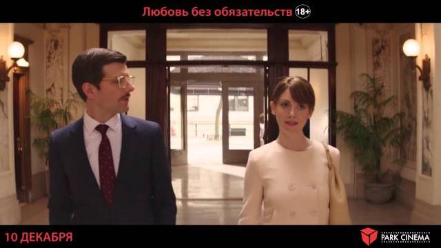 Любовь без обязательств Любовь без обязательств