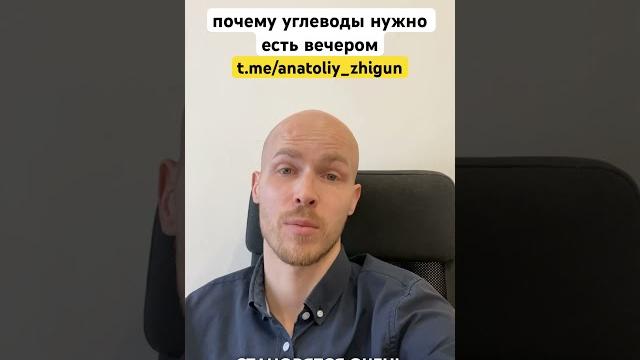 Почему углеводы нужно есть вечером? #углеводы #похудение #похудениенапп #лишнийвес #омоложение Почему углеводы нужно есть вечером? #углеводы #похудение #похудениенапп #лишнийвес #омоложение