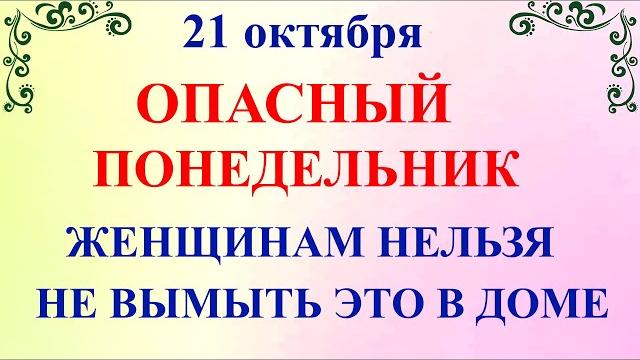 21 октября День Трифона и Пелагеи. Что нельзя делать 21 октября. Народные традиции и приметы 21 октября День Трифона и Пелагеи. Что нельзя делать 21 октября. Народные традиции и приметы