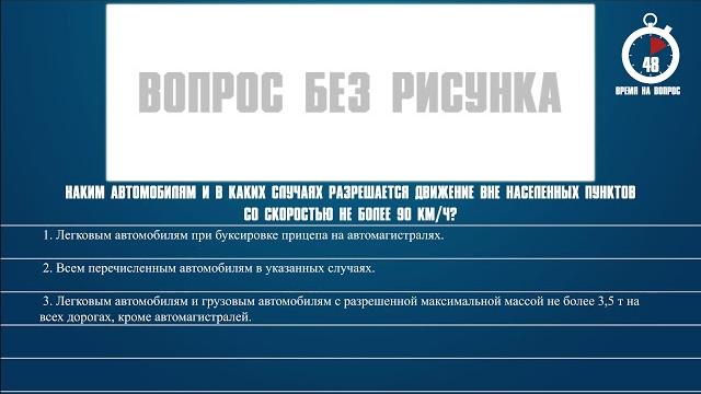 Билет 25 Вопрос 10 - Каким автомобилям и в каких случаях разрешается движение вне населенных пунктов Билет 25 Вопрос 10 - Каким автомобилям и в каких случаях разрешается движение вне населенных пунктов