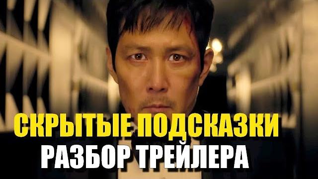 Игра в Кальмара 3 сезон Разбор трейлера Игра в Кальмара 3 сезон Разбор трейлера