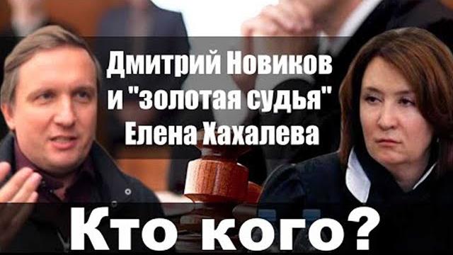 Дмитрий Новиков и "золотая судья" Елена Хахалева Дмитрий Новиков и "золотая судья" Елена Хахалева