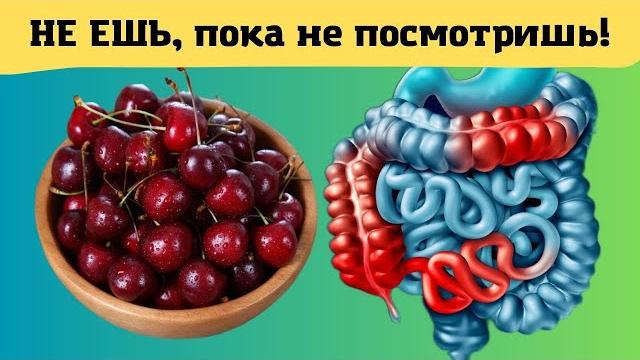 ЧЕРЕШНЯ. ВРАЧИ держат это в тайне!? ЧЕРЕШНЯ. ВРАЧИ держат это в тайне!?