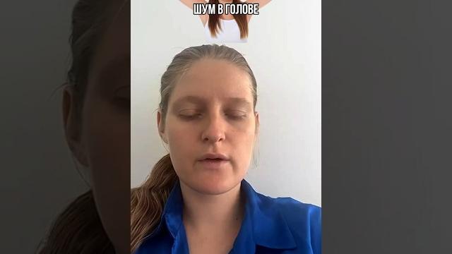 ШУМ В ГОЛОВЕ? Как избавиться ШУМ В ГОЛОВЕ? Как избавиться