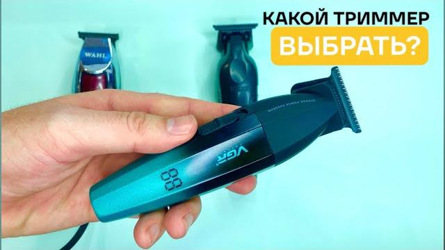 Какой триммер для бороды купить? Какой триммер для бороды купить?
