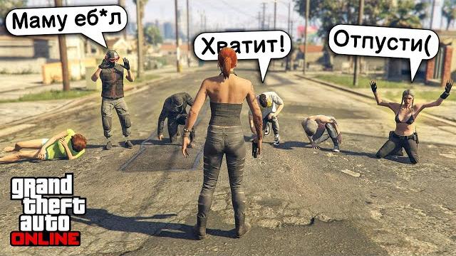 Издеваюсь над игроками в GTA Online Издеваюсь над игроками в GTA Online