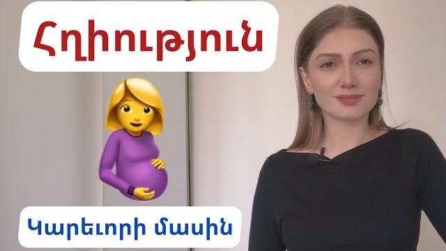 Առողջ հղիություն։ Կարեւորի մասին Առողջ հղիություն։ Կարեւորի մասին