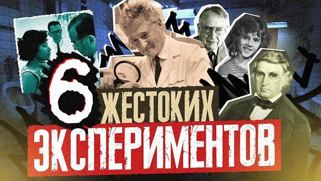 Настоящий ад на земле или эксперименты над людьми | Маньяки и серийные убийцы от науки и медицины Настоящий ад на земле или эксперименты над людьми | Маньяки и серийные убийцы от науки и медицины