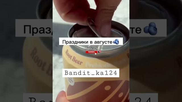 #праздники#в #августа #праздники#в #августа