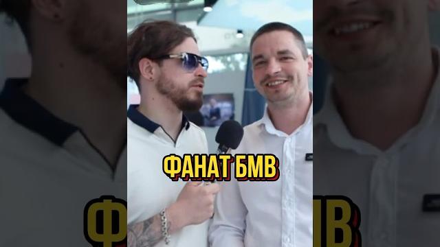 Любит бмв #просто_шоу #юмор #бмв #интервью #шоу #сашапростошоу #авто #люди #рекомендации #подпишись Любит бмв #просто_шоу #юмор #бмв #интервью #шоу #сашапростошоу #авто #люди #рекомендации #подпишись