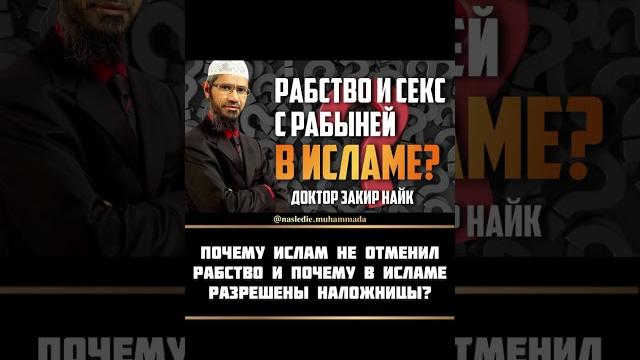 рабство и близость с рабыней в исламе рабство и близость с рабыней в исламе