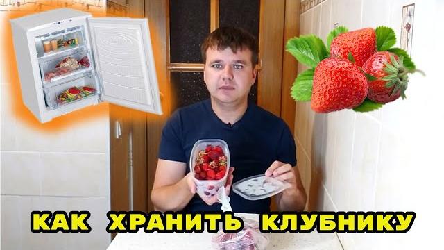 Как хранить клубнику на зиму (морозилке) Как хранить клубнику на зиму (морозилке)