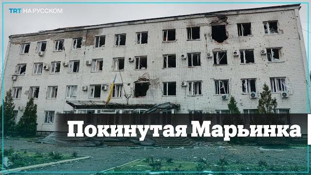 Как живет прифронтовая Марьинка Как живет прифронтовая Марьинка