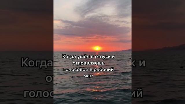 Когда ушел в отпуск, и звонят с работы Когда ушел в отпуск, и звонят с работы