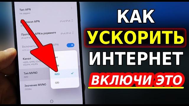 Мощное УСИЛЕНИЕ ИНТЕРНЕТА НА СМАРТФОНЕ всего Одной Настройкой! Как Ускорить мобильный интернет Мощное УСИЛЕНИЕ ИНТЕРНЕТА НА СМАРТФОНЕ всего Одной Настройкой! Как Ускорить мобильный интернет