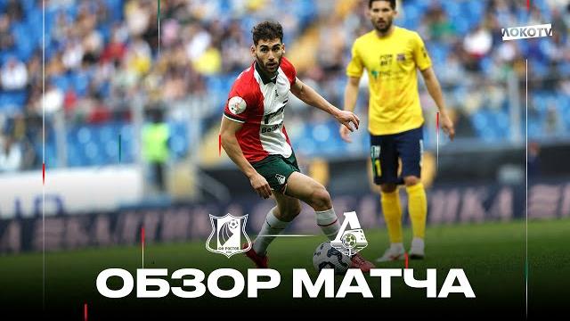 Обзор матча «Ростов» – «Локомотив» Обзор матча «Ростов» – «Локомотив»