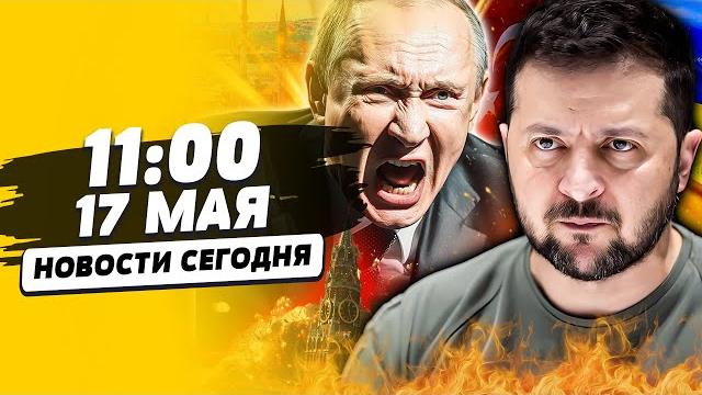 СТАМБУЛ: ЭТО ПОБЕДА УКРАИНЫ?! ШОК-РЕШЕНИЕ! ВЕРТОЛЁТ ПУТИНА РАЗБОМБИЛИ В ХЛАМ! | НОВОСТИ СЕГОДНЯ СТАМБУЛ: ЭТО ПОБЕДА УКРАИНЫ?! ШОК-РЕШЕНИЕ! ВЕРТОЛЁТ ПУТИНА РАЗБОМБИЛИ В ХЛАМ! | НОВОСТИ СЕГОДНЯ