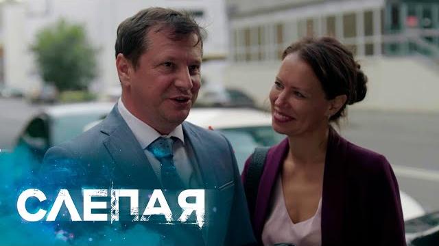 СЛЕПАЯ - НОВЫЕ СЕРИИ 2025 СЛЕПАЯ - НОВЫЕ СЕРИИ 2025
