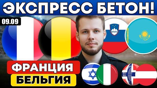 ФРАНЦИЯ БЕЛЬГИЯ ПРОГНОЗ СЛОВЕНИЯ КАЗАХСТАН ОБЗОР ИЗРАИЛЬ ИТАЛИЯ ПРОГНОЗ НОРВЕГИЯ АВСТРИЯ ЛИГА НАЦИЙ ФРАНЦИЯ БЕЛЬГИЯ ПРОГНОЗ СЛОВЕНИЯ КАЗАХСТАН ОБЗОР ИЗРАИЛЬ ИТАЛИЯ ПРОГНОЗ НОРВЕГИЯ АВСТРИЯ ЛИГА НАЦИЙ
