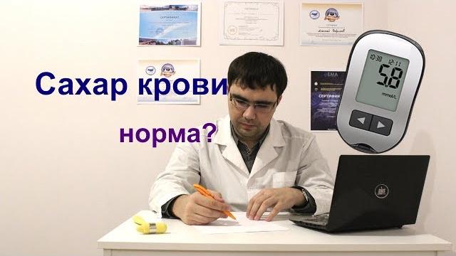 Какова норма сахара крови? Какова норма сахара крови?