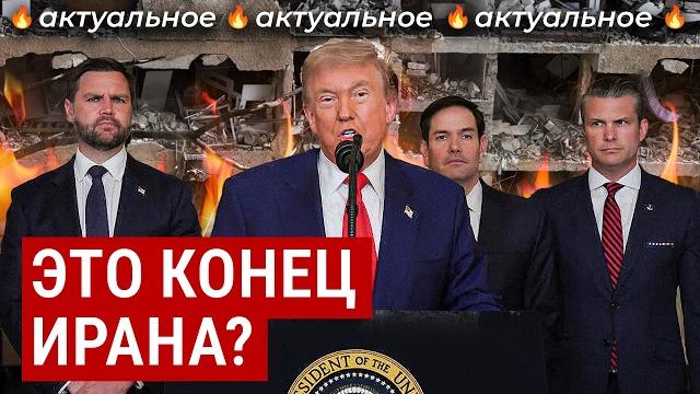The US has entered the war: the logic and consequences of Trump's decision | What will happen to ... The US has entered the war: the logic and consequences of Trump's decision | What will happen to ...