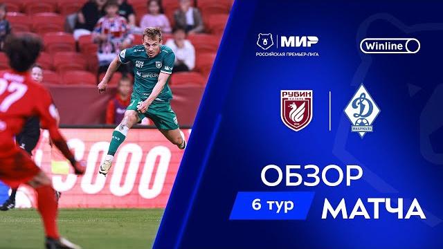 Обзор матча «Рубин» – «Динамо» Мх | Мир РПЛ 2024/25 Обзор матча «Рубин» – «Динамо» Мх | Мир РПЛ 2024/25