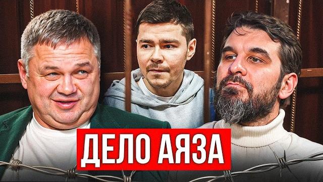 Дело Аяза Шабутдинова. Что вам НЕДОГОВАРИВАЮТ... Дело Аяза Шабутдинова. Что вам НЕДОГОВАРИВАЮТ...