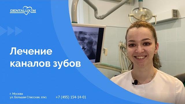 ️ Лечение каналов зубов ️ Лечение каналов зубов