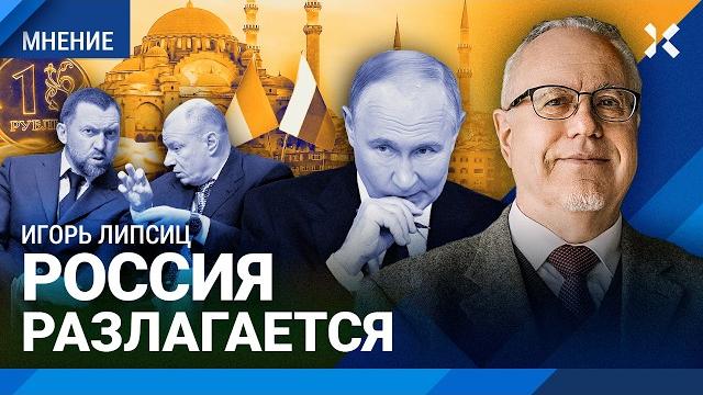 ЛИПСИЦ: Доллар ниже 80 — ЦБ не знает, почему. Рубль, Путин и переговоры в Стамбуле. Что ждет цены ЛИПСИЦ: Доллар ниже 80 — ЦБ не знает, почему. Рубль, Путин и переговоры в Стамбуле. Что ждет цены