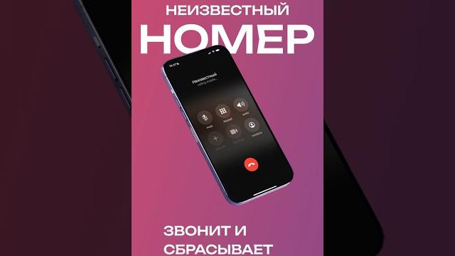 ПОЧЕМУ ВАМ ЗВОНЯТ и СБРАСЫВАЮТ? ПОЧЕМУ ВАМ ЗВОНЯТ и СБРАСЫВАЮТ?