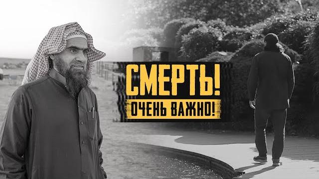Смерть! Шейх Халид Аль-Фулейдж | Сильное напоминание! Смерть! Шейх Халид Аль-Фулейдж | Сильное напоминание!