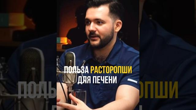 ПОЛЬЗА РАСТОРОПШИ ДЛЯ ПЕЧЕНИ. #расторопша #печень #здороваяпечень #здоровыйобразжизни #пп ПОЛЬЗА РАСТОРОПШИ ДЛЯ ПЕЧЕНИ. #расторопша #печень #здороваяпечень #здоровыйобразжизни #пп