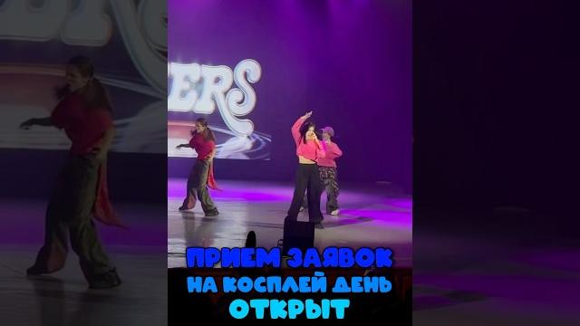 Подать заявку на Косплей день 20 июля - kd.cosplay2.ru #косплейфест #тюмень #косплей #кпоп Подать заявку на Косплей день 20 июля - kd.cosplay2.ru #косплейфест #тюмень #косплей #кпоп