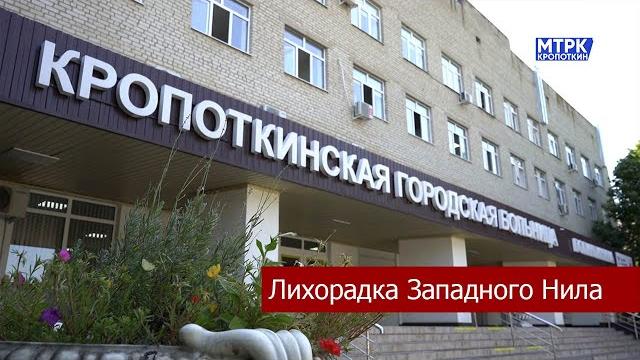 Лихорадка Западного Нила Лихорадка Западного Нила
