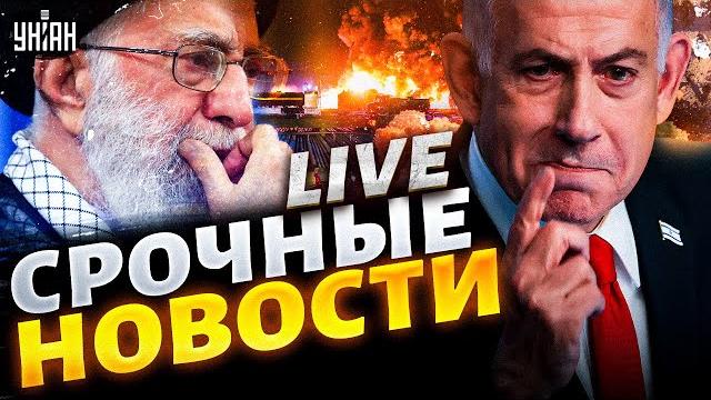 ️Прямо сейчас! СЛОЖИТЬ ОРУЖИЕ: Израиль ДОЖАЛ Иран: США как подменили. У Путина ПРИПАДОК |Эфир 15.06 ️Прямо сейчас! СЛОЖИТЬ ОРУЖИЕ: Израиль ДОЖАЛ Иран: США как подменили. У Путина ПРИПАДОК |Эфир 15.06