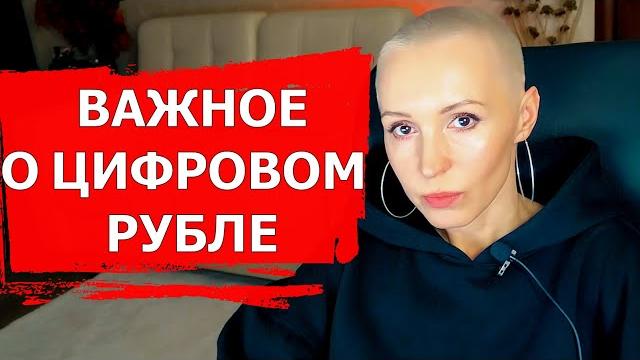 Цифровой рубль 2023: важное простыми словами Цифровой рубль 2023: важное простыми словами