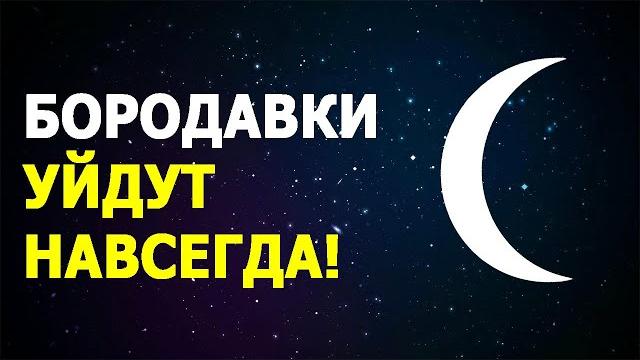 БОРОДАВКИ? БОЛЬШЕ НЕ БУДЕТ!!! Ритуал на быстрое избавление от папиллом и бородавок на убывающей Луне БОРОДАВКИ? БОЛЬШЕ НЕ БУДЕТ!!! Ритуал на быстрое избавление от папиллом и бородавок на убывающей Луне